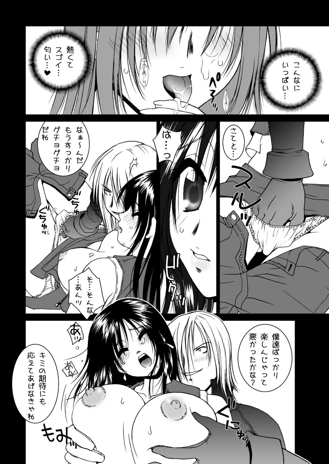 [はな丸無限ジム] Final＊Heaven (ファイナルファンタジー)