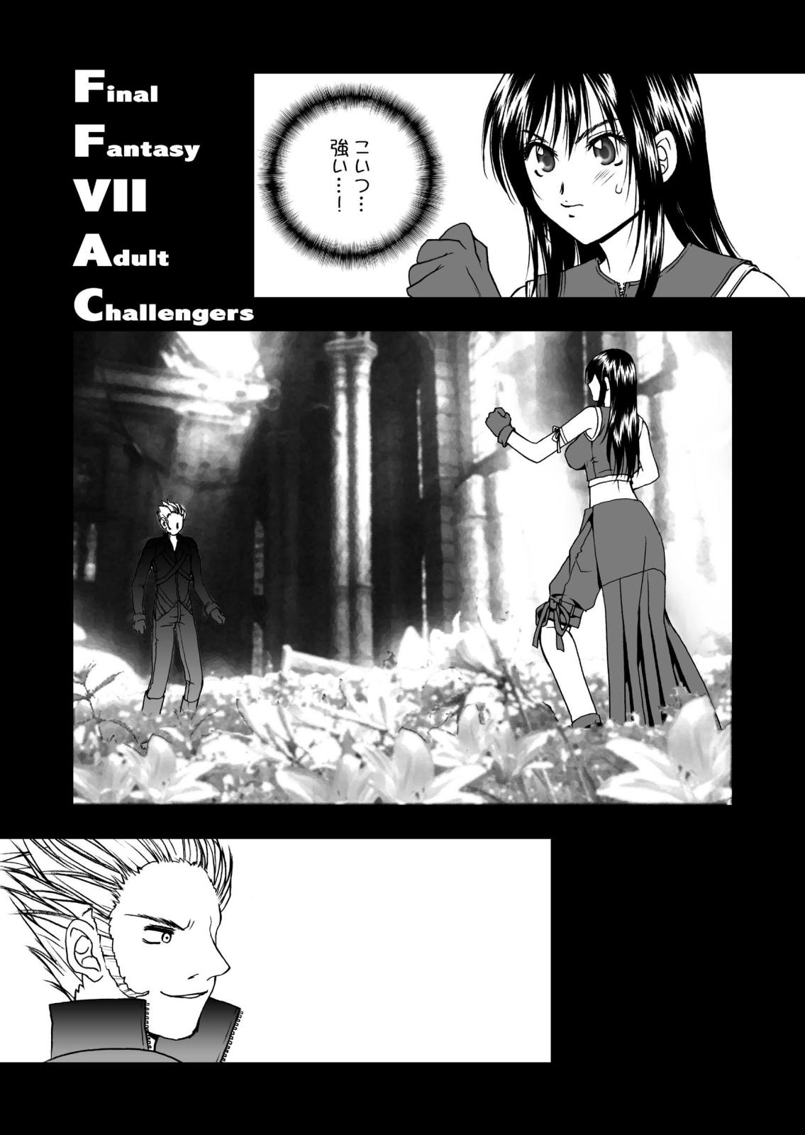 [はな丸無限ジム] Final＊Heaven (ファイナルファンタジー)