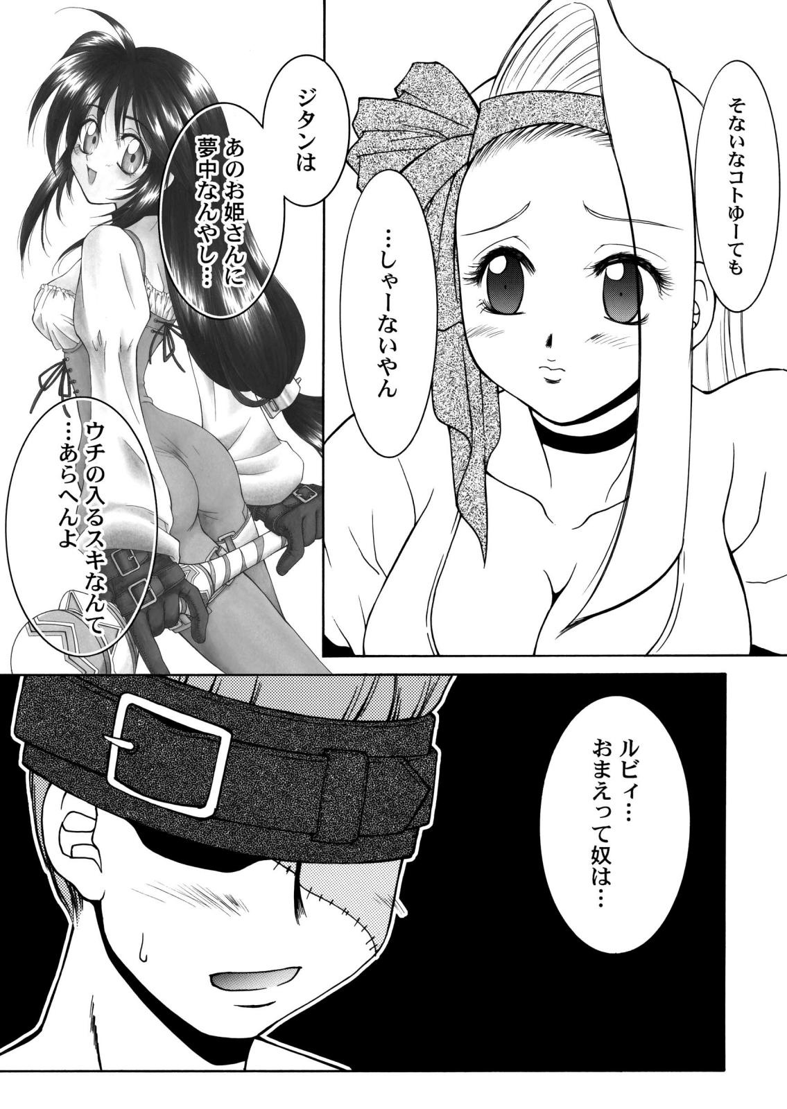 [はな丸無限ジム] Final＊Heaven (ファイナルファンタジー)