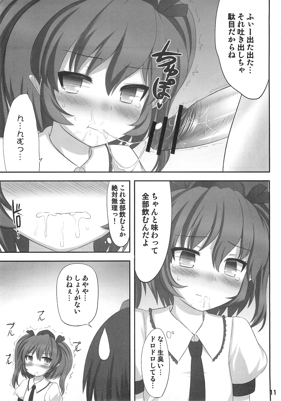 (C79) [腹痛起こす (悔王)] ダブルヌポイラー (東方Project)