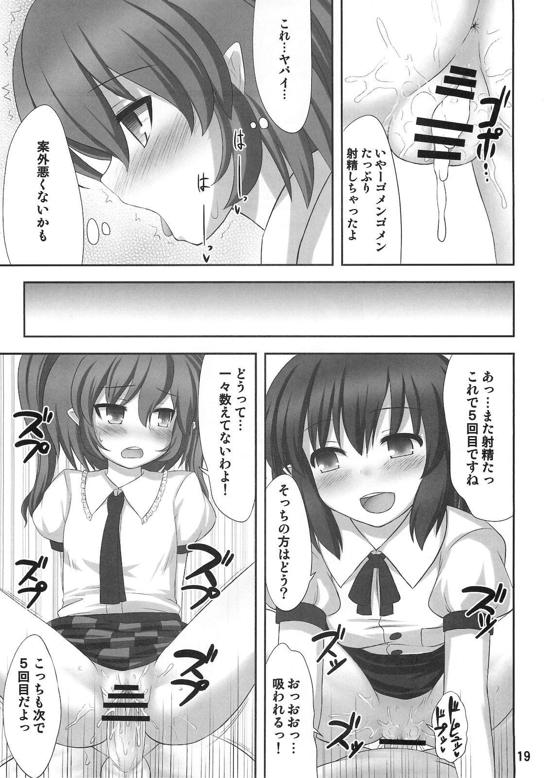 (C79) [腹痛起こす (悔王)] ダブルヌポイラー (東方Project)