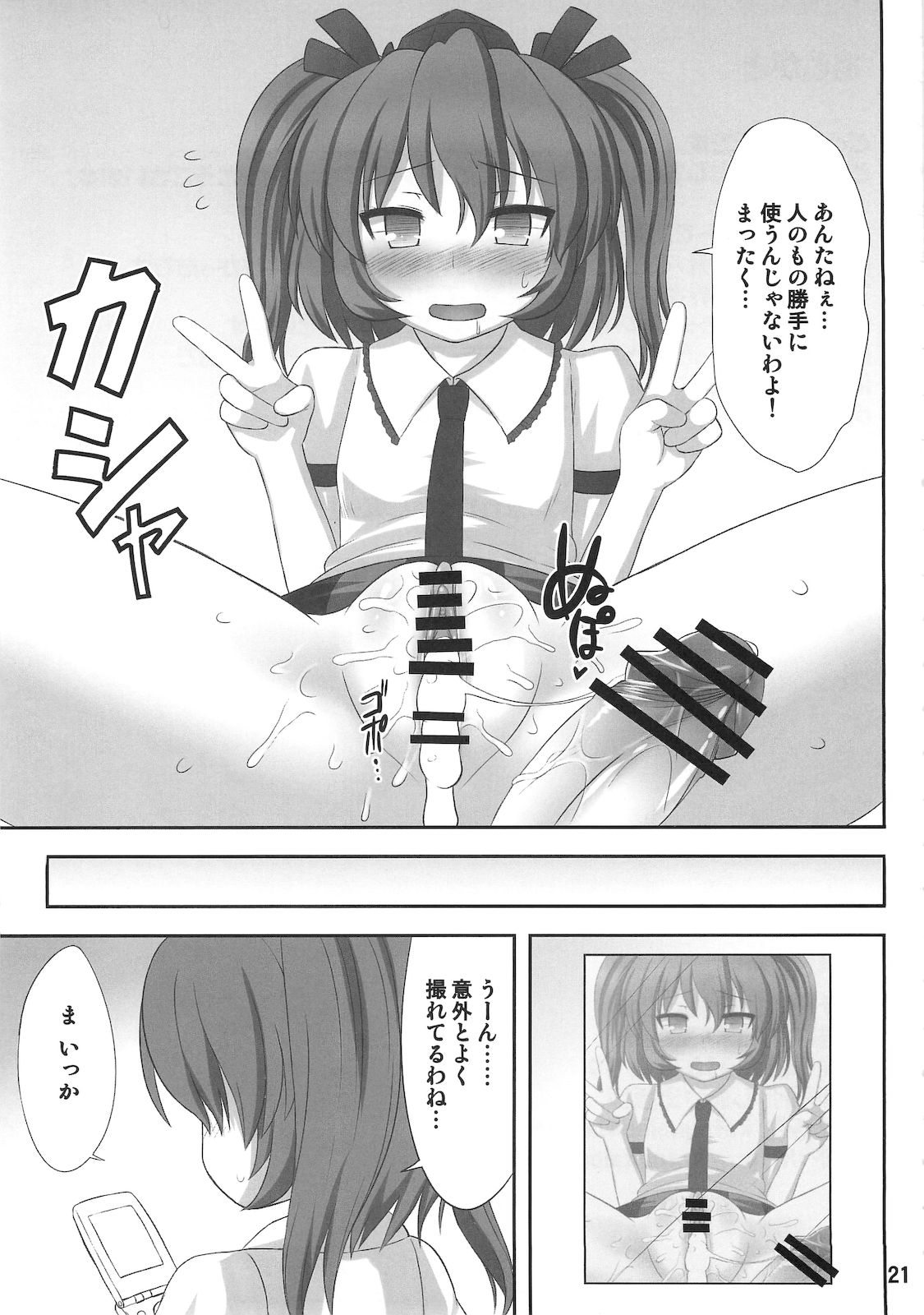 (C79) [腹痛起こす (悔王)] ダブルヌポイラー (東方Project)