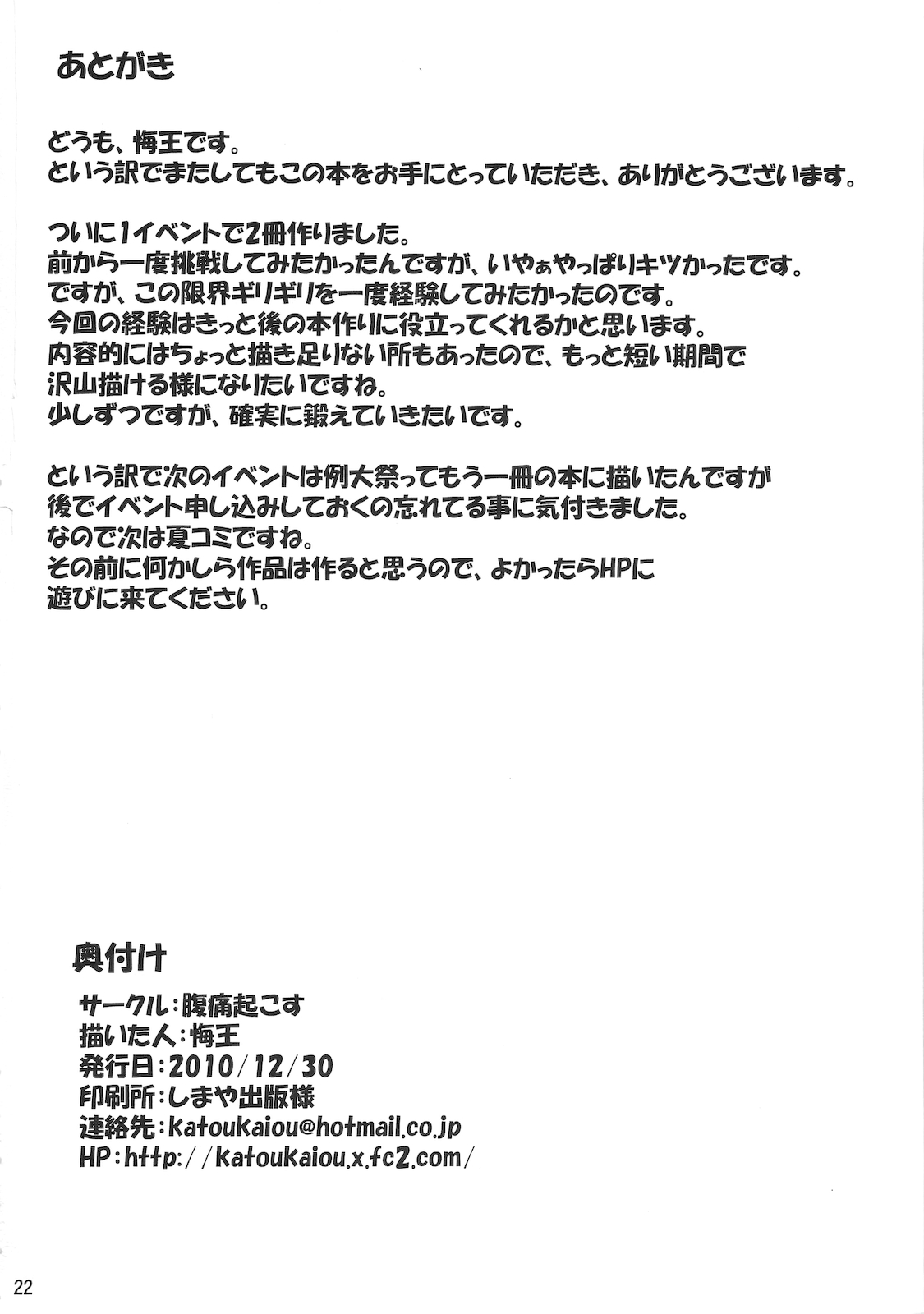 (C79) [腹痛起こす (悔王)] ダブルヌポイラー (東方Project)