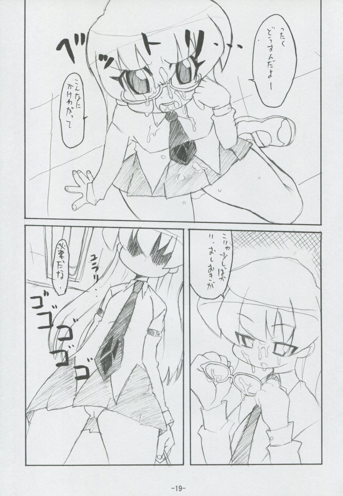(C70) [BONUSSHOP (ひらきなおる)] DAY AFTER DAY (ぱにぽに)