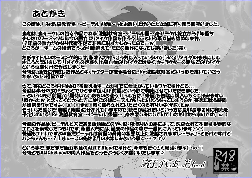 [Alice.Blood] Re：洗脳教育室 ～ビ☆デル前編～