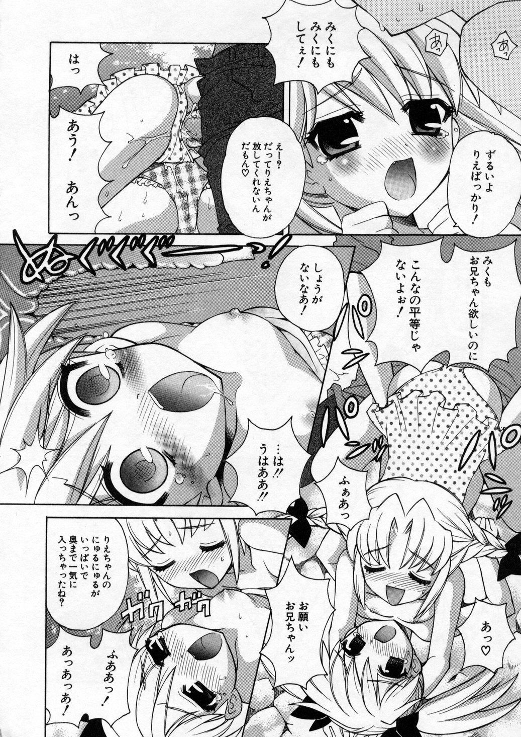 [なぎさわゆう] ぷちきゅん