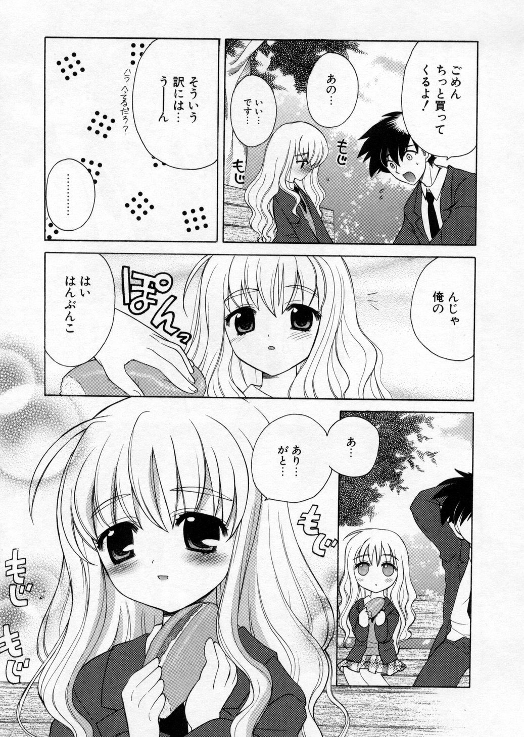 [なぎさわゆう] ぷちきゅん