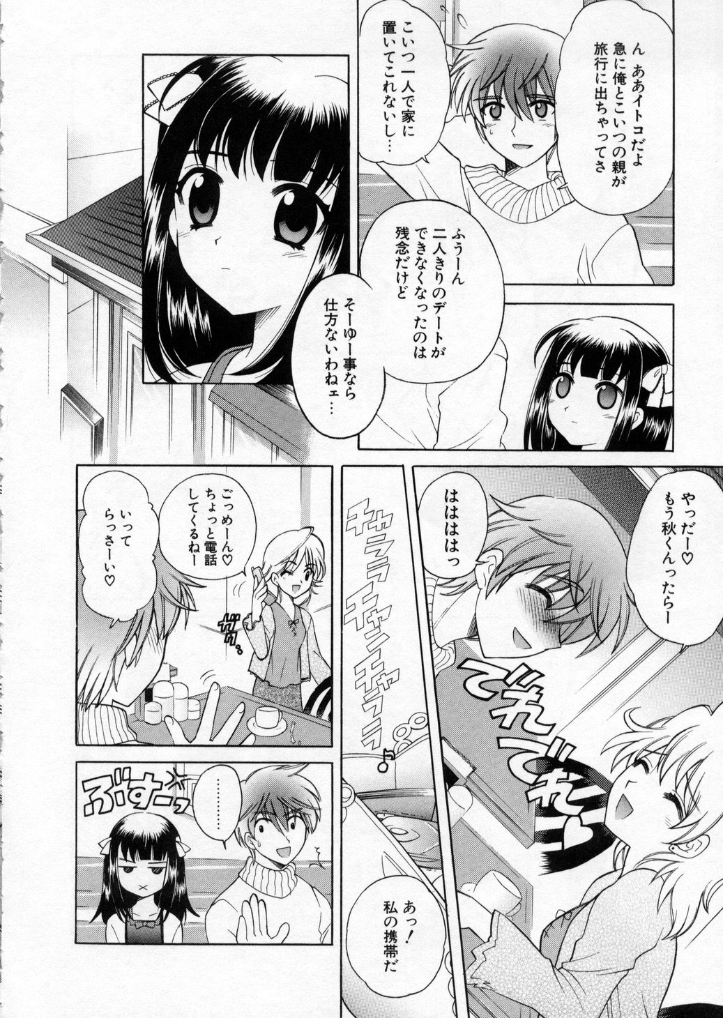 [なぎさわゆう] ぷちきゅん