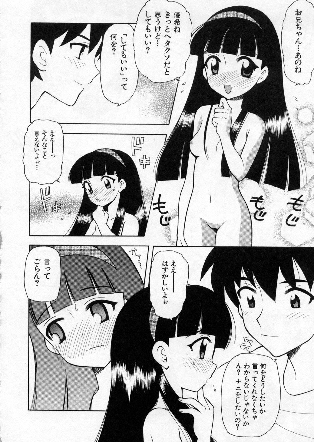 [なぎさわゆう] ぷちきゅん