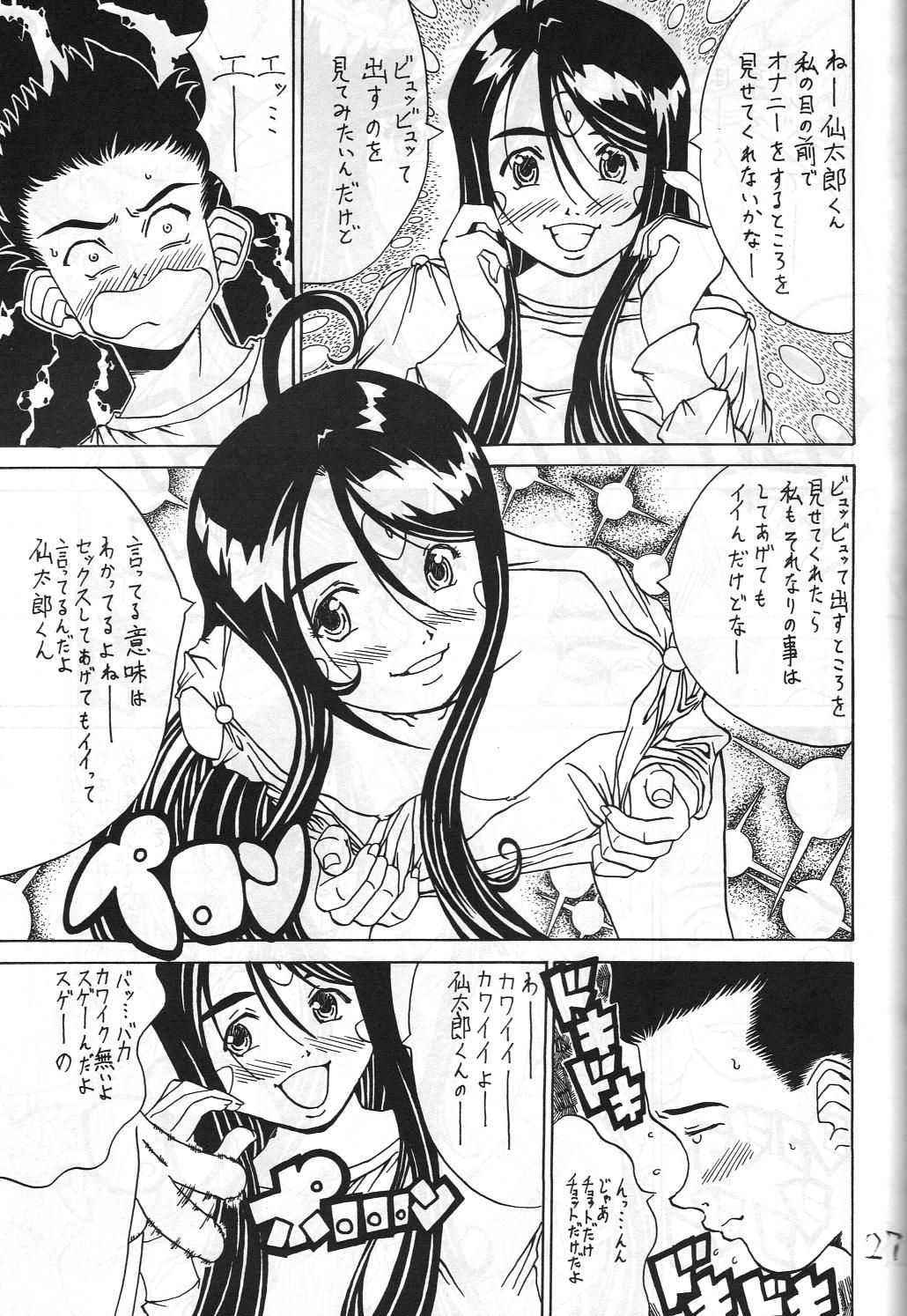 機関車は俺のジョンソン in my life (美竹) Eanakuoto (ああっ女神さまっ)