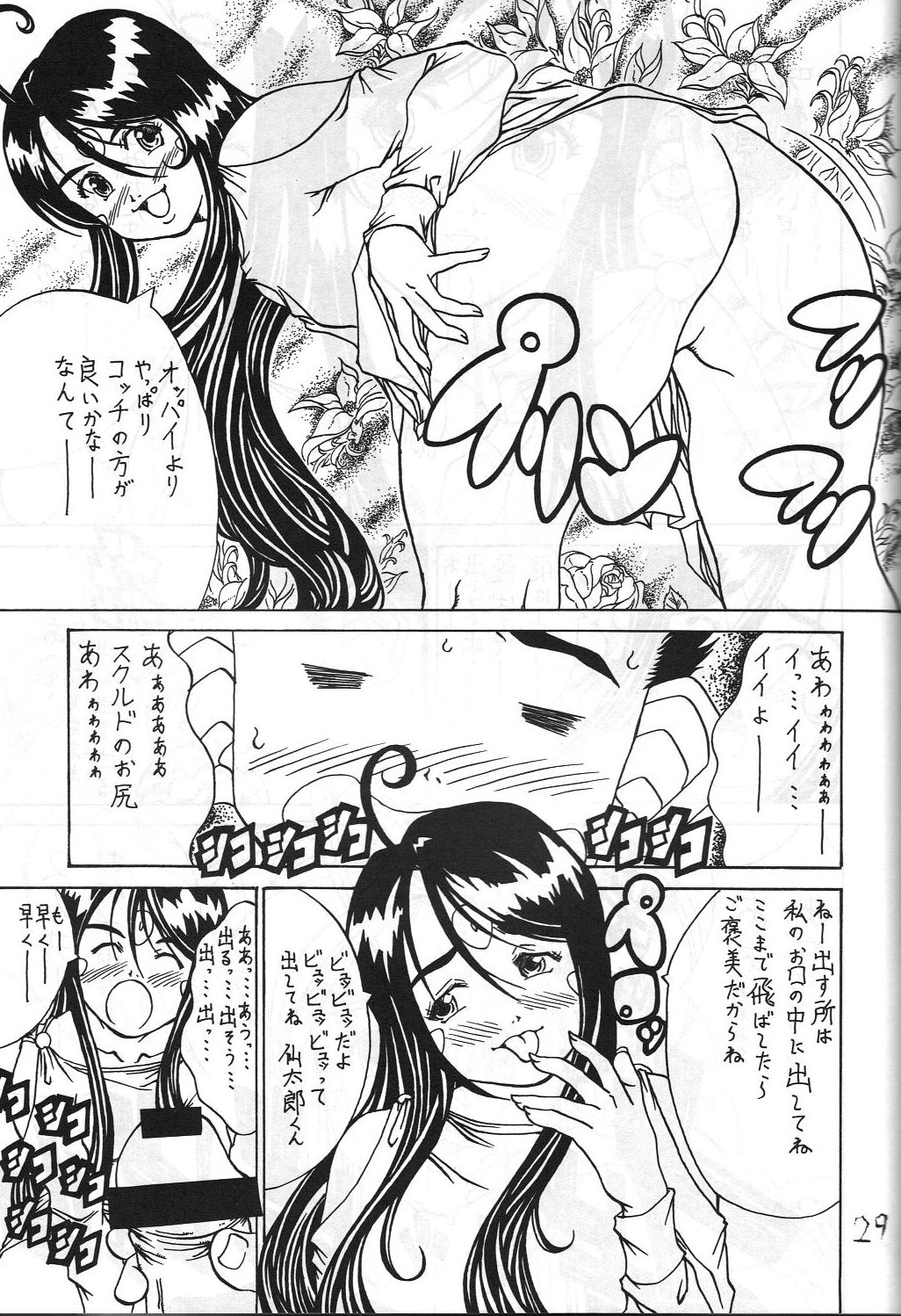 機関車は俺のジョンソン in my life (美竹) Eanakuoto (ああっ女神さまっ)