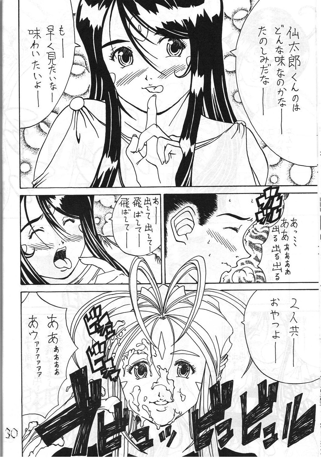 機関車は俺のジョンソン in my life (美竹) Eanakuoto (ああっ女神さまっ)