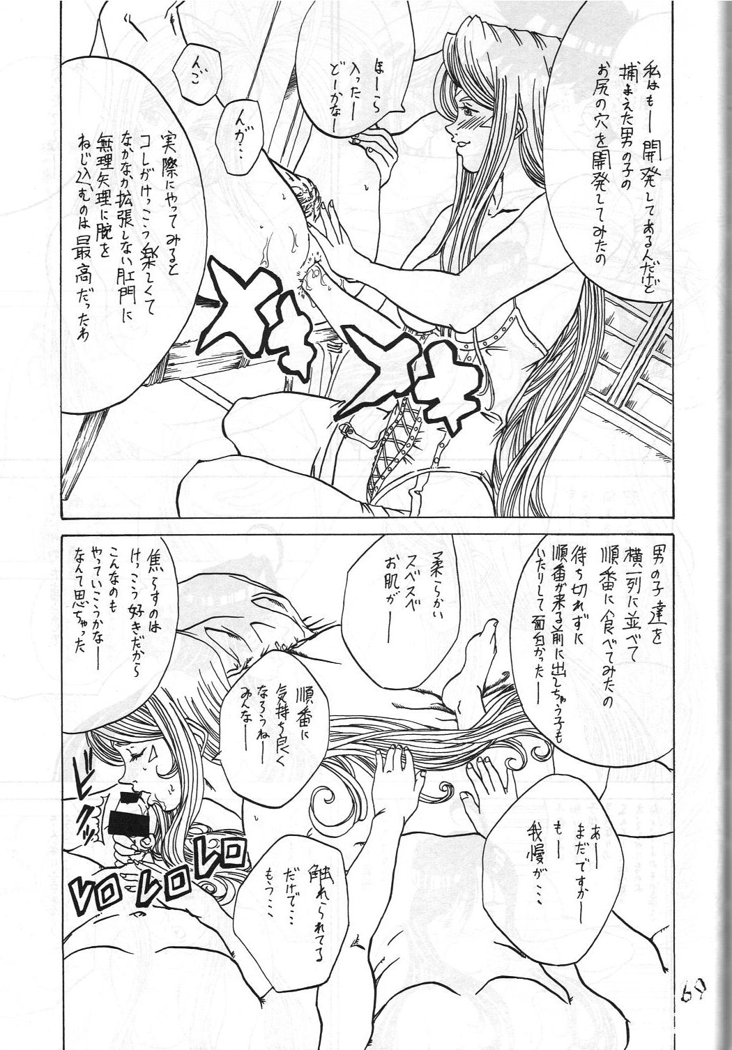 機関車は俺のジョンソン in my life (美竹) Eanakuoto (ああっ女神さまっ)