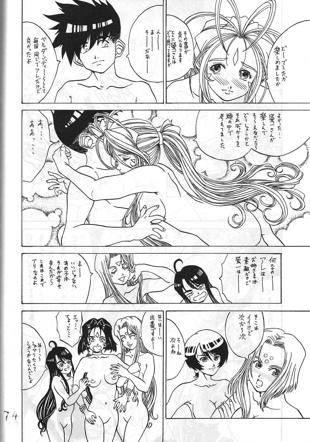 機関車は俺のジョンソン in my life (美竹) Eanakuoto (ああっ女神さまっ)