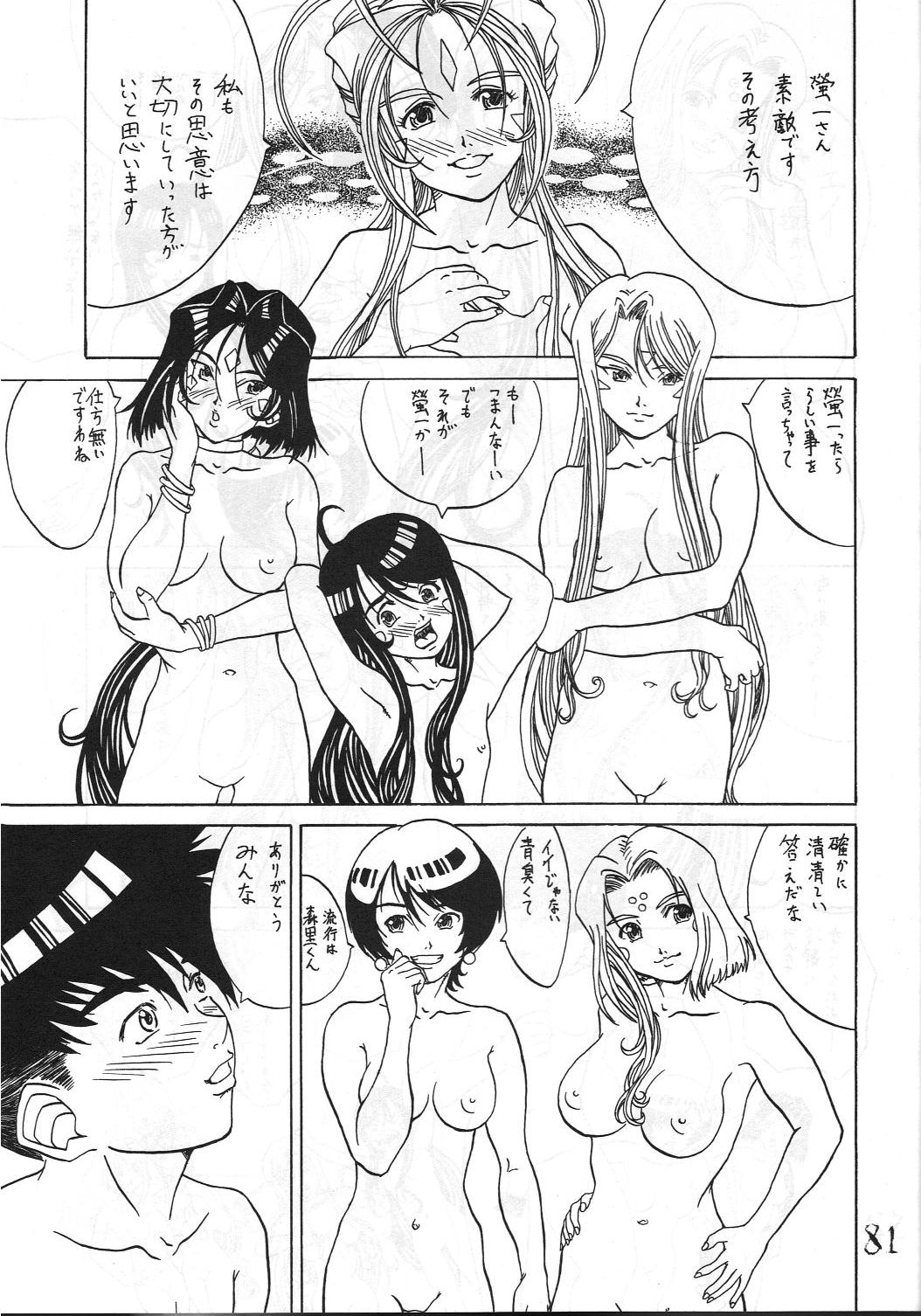 機関車は俺のジョンソン in my life (美竹) Eanakuoto (ああっ女神さまっ)