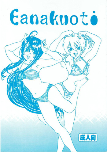 機関車は俺のジョンソン in my life (美竹) Eanakuoto (ああっ女神さまっ) 機関車は俺のジョンソン in my life (美竹) Eanakuoto (ああっ女神さまっ)