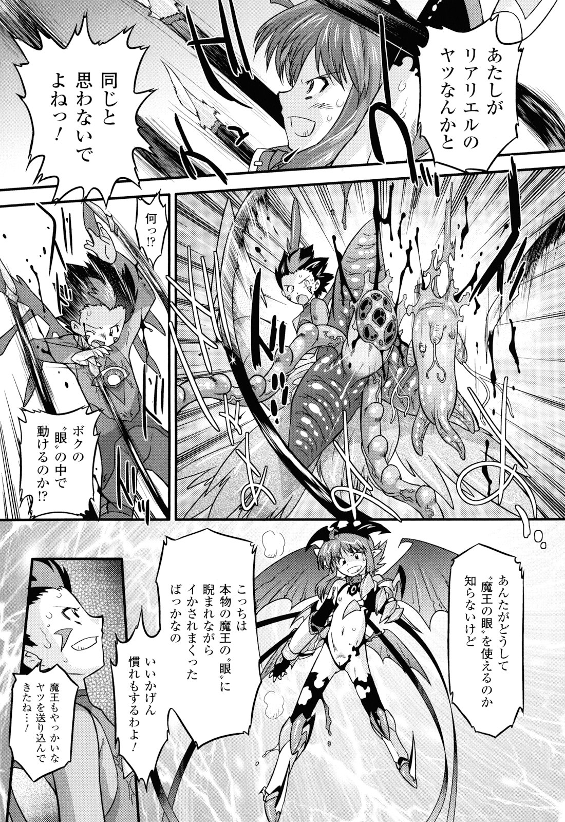 [おおたたけし] Angelic Desire
