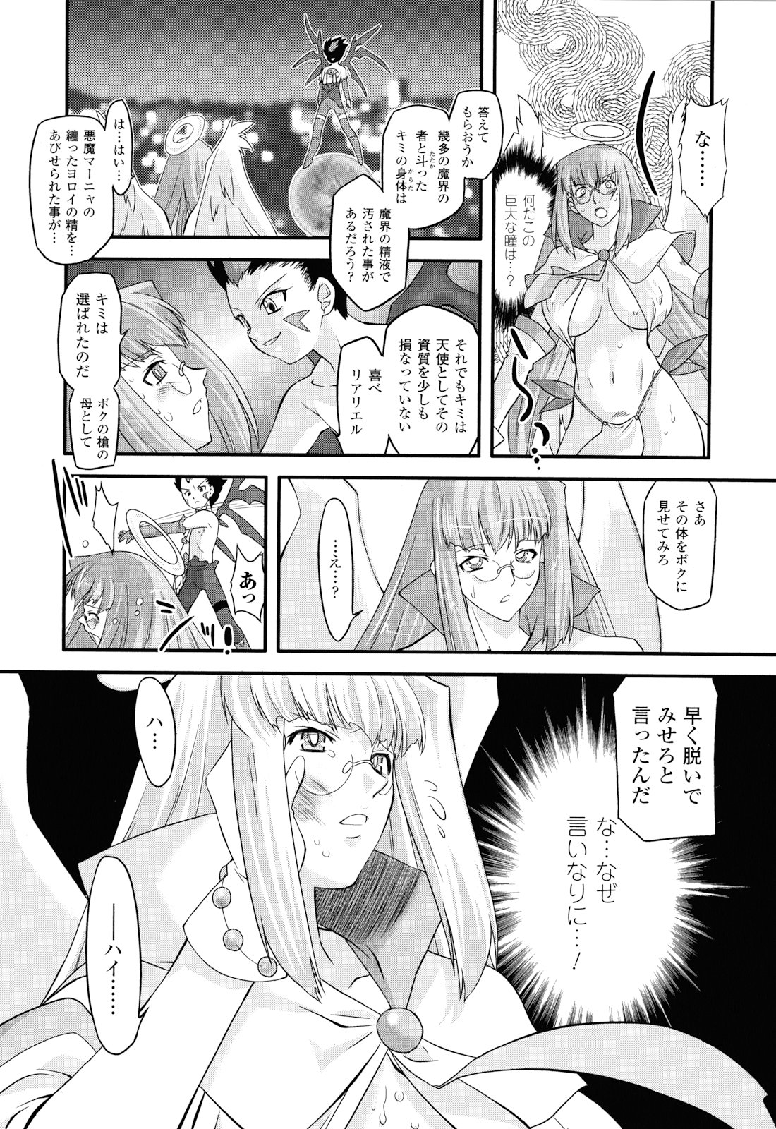 [おおたたけし] Angelic Desire