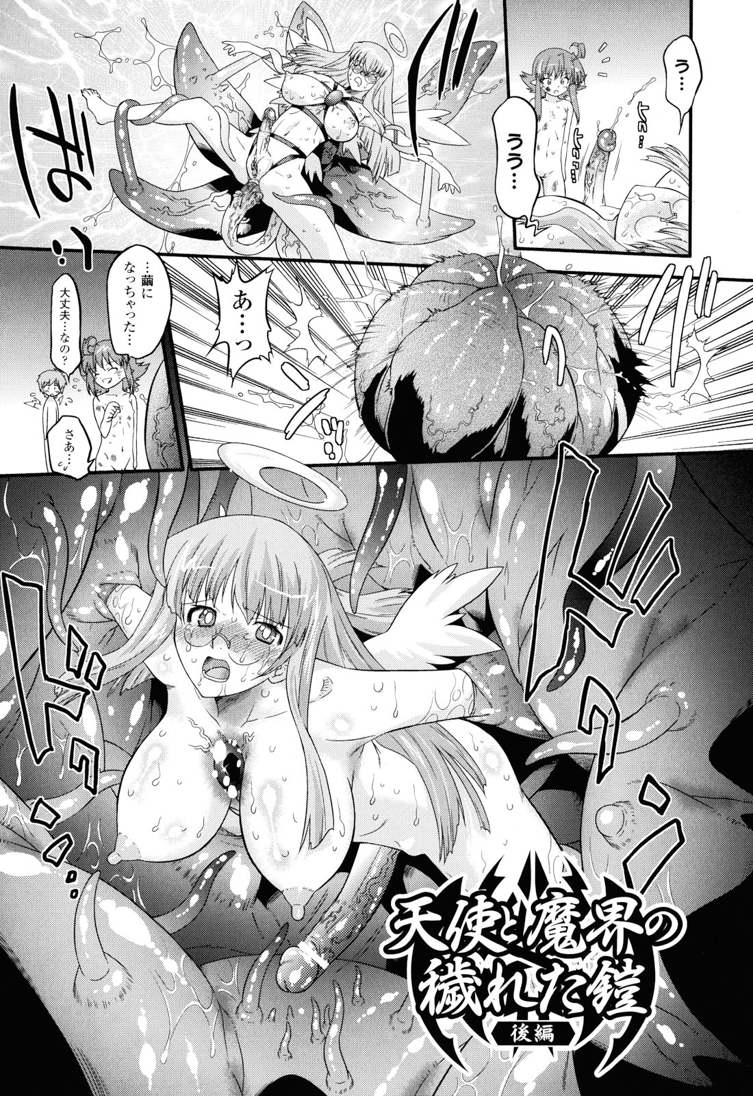 [おおたたけし] Angelic Desire