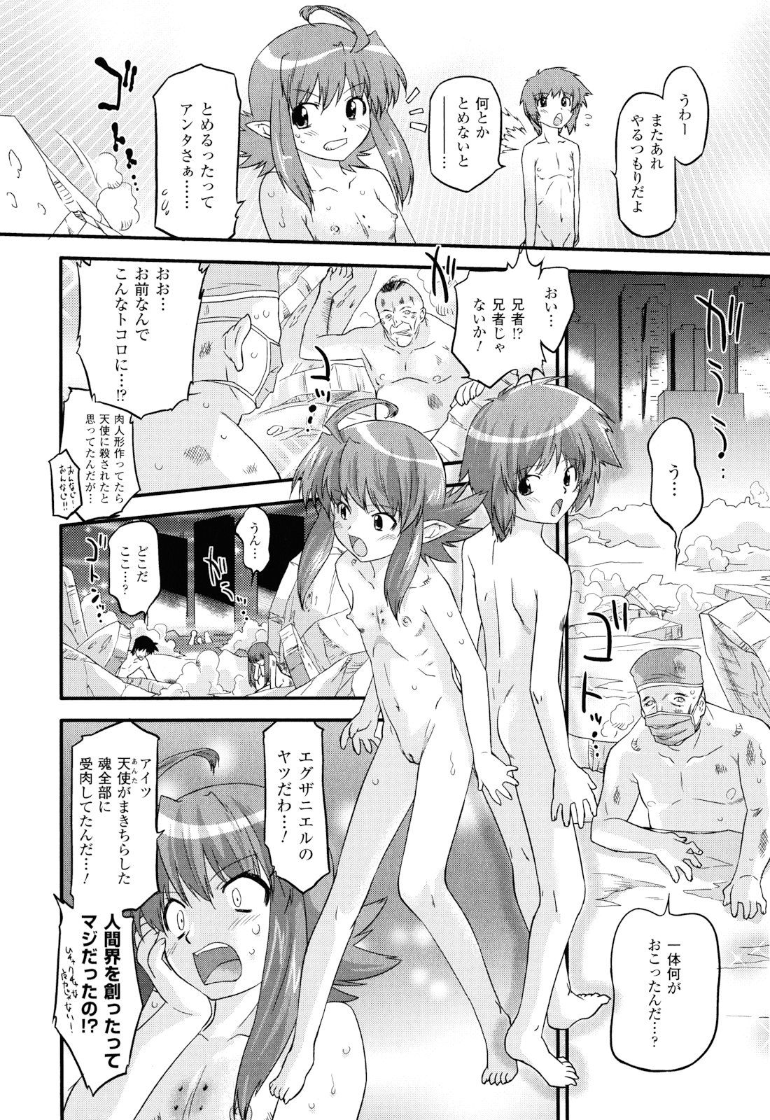 [おおたたけし] Angelic Desire