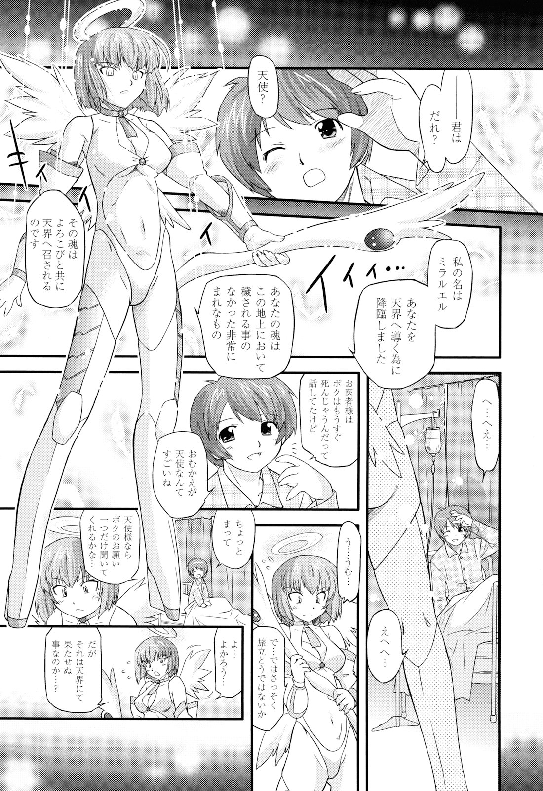[おおたたけし] Angelic Desire