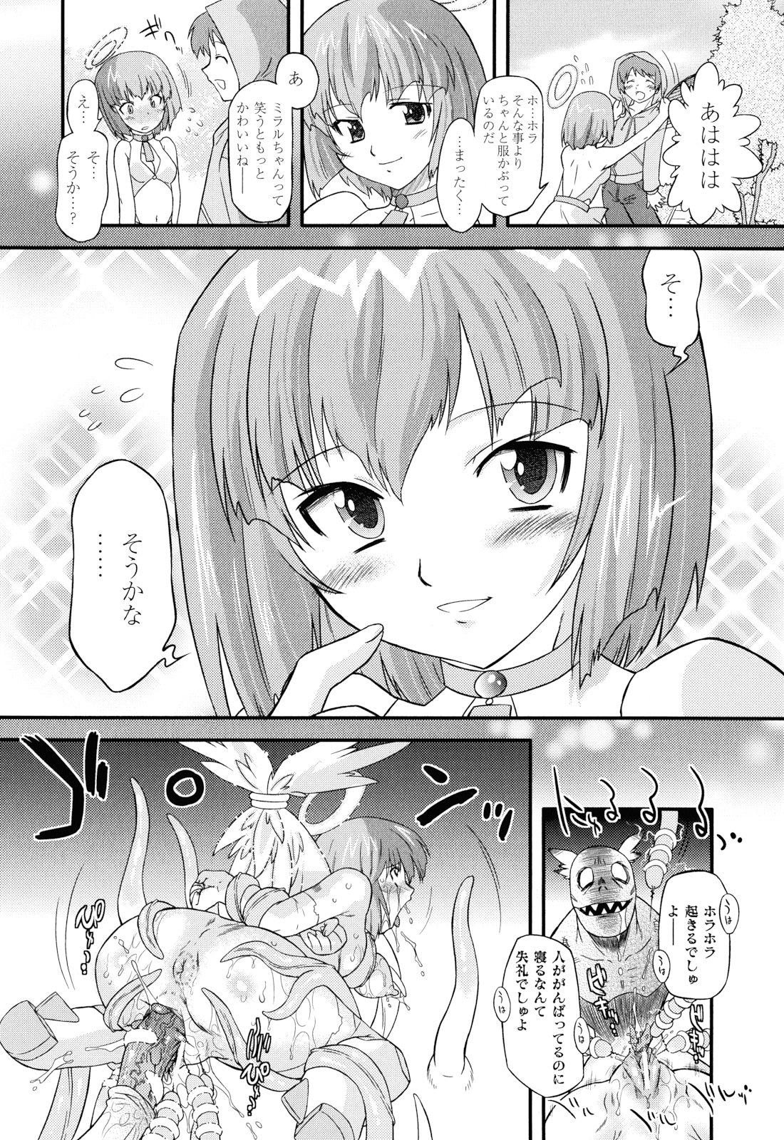 [おおたたけし] Angelic Desire