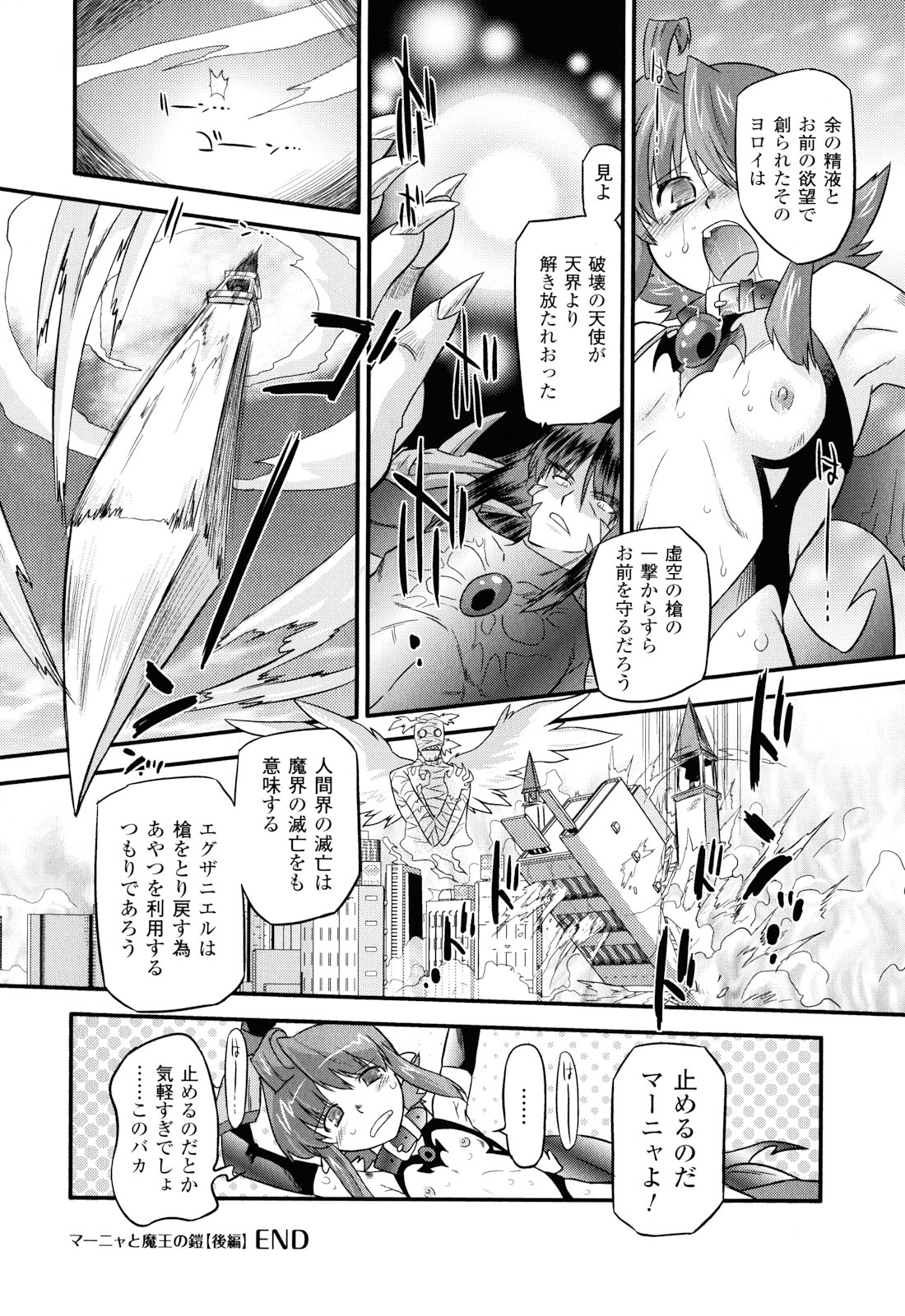 [おおたたけし] Angelic Desire