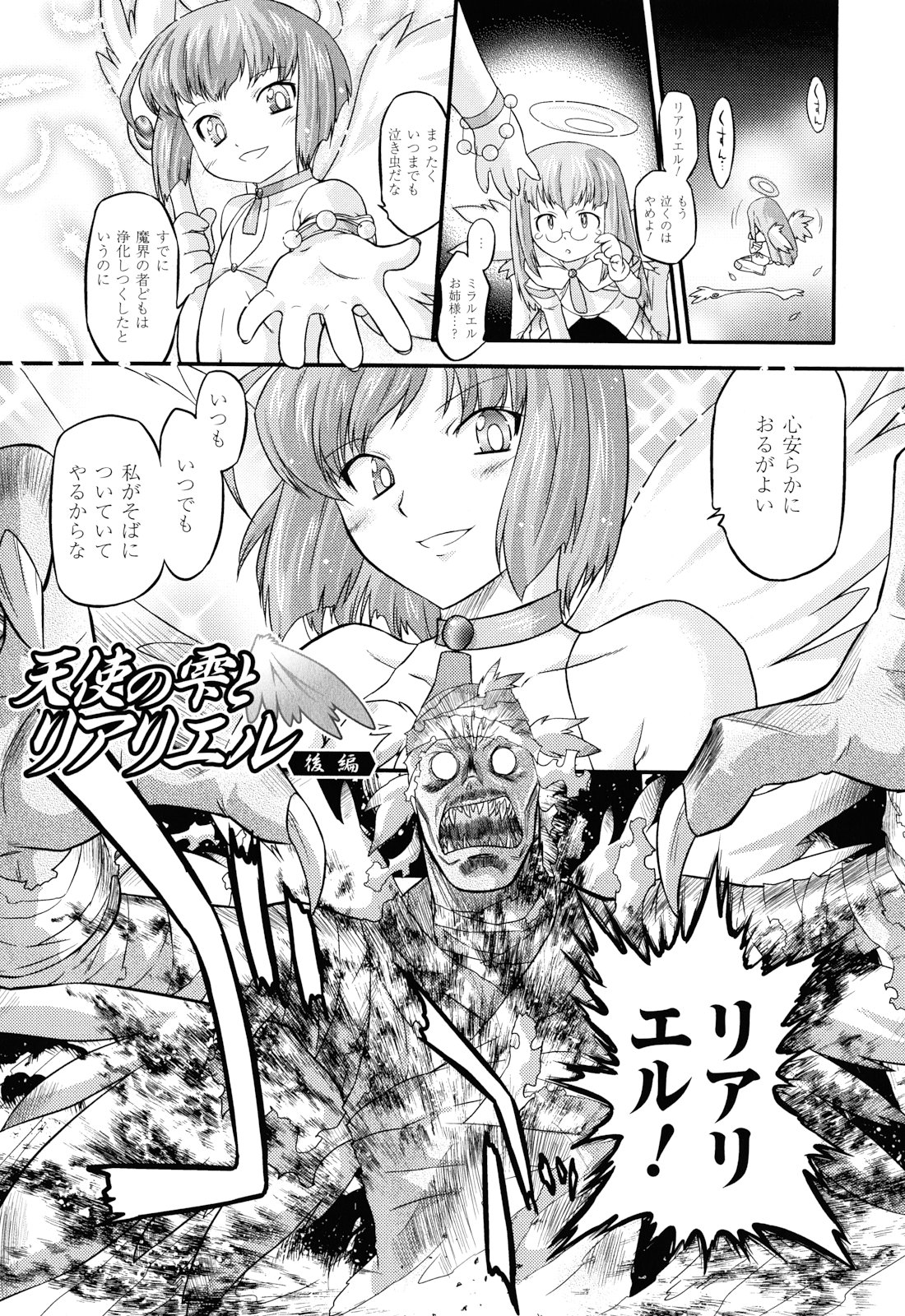 [おおたたけし] Angelic Desire