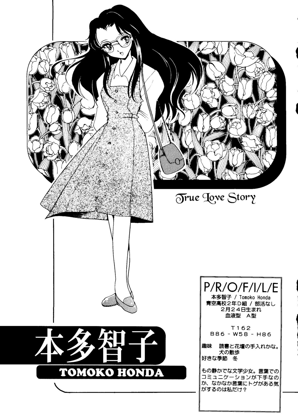 [HIGH RISK REVOLUTION (あいざわひろし)] MARMALADE KISS (トゥルーラブストーリー) [1997年5月25日]