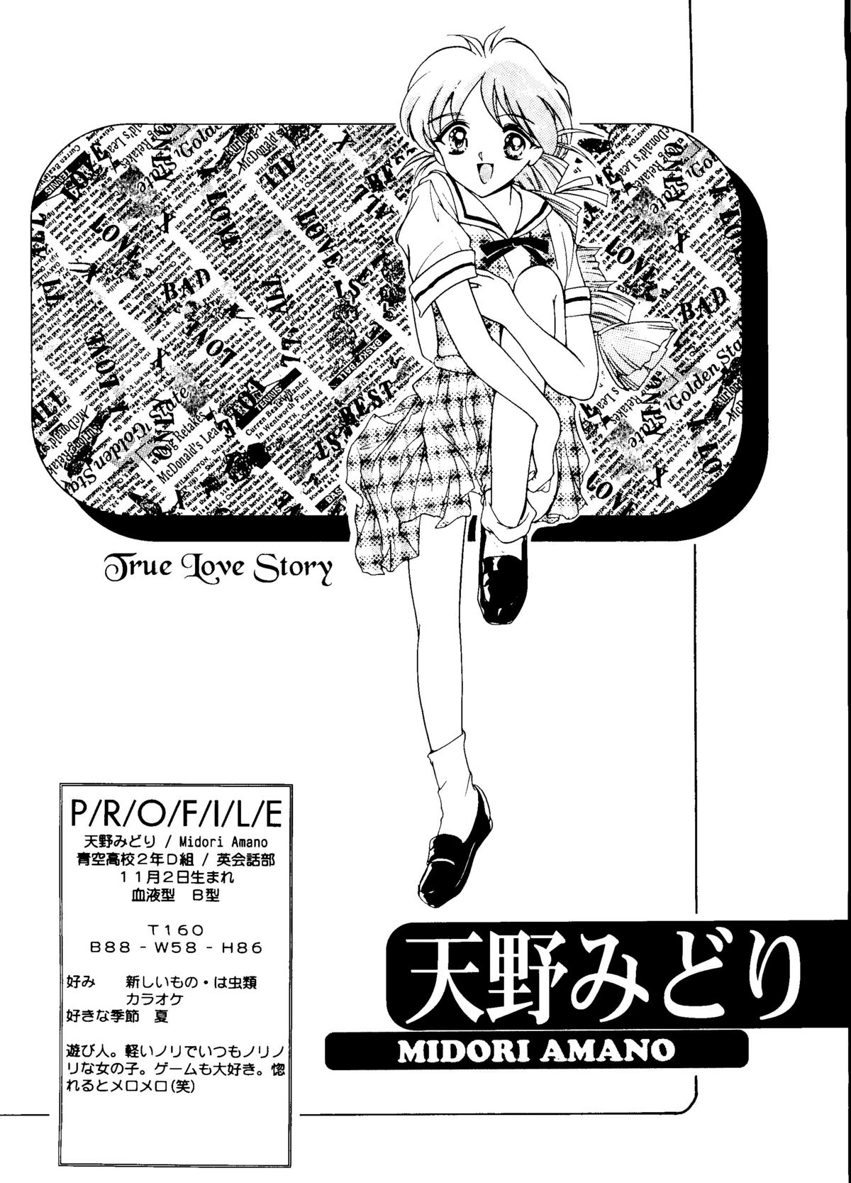 [HIGH RISK REVOLUTION (あいざわひろし)] MARMALADE KISS (トゥルーラブストーリー) [1997年5月25日]