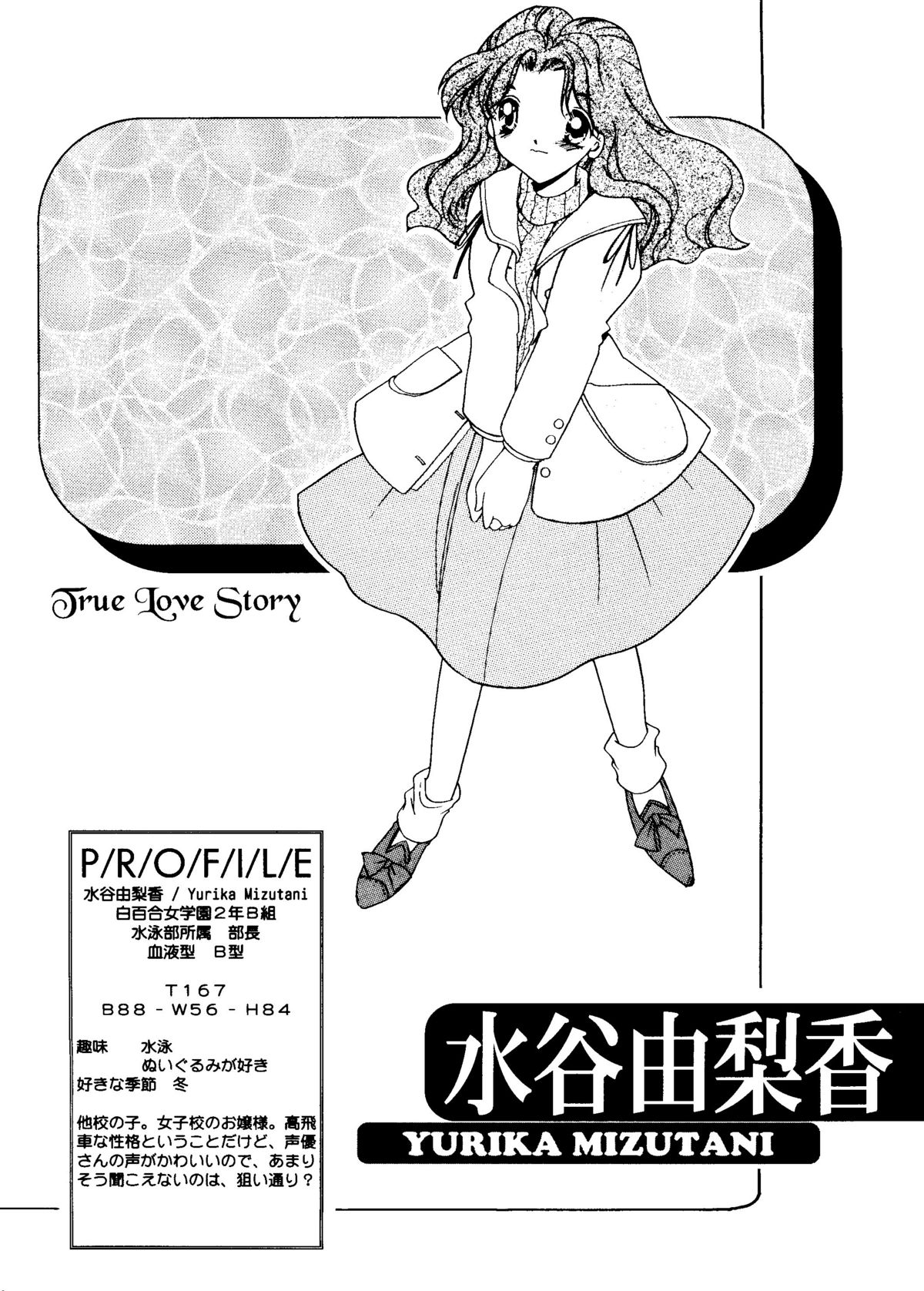 [HIGH RISK REVOLUTION (あいざわひろし)] MARMALADE KISS (トゥルーラブストーリー) [1997年5月25日]