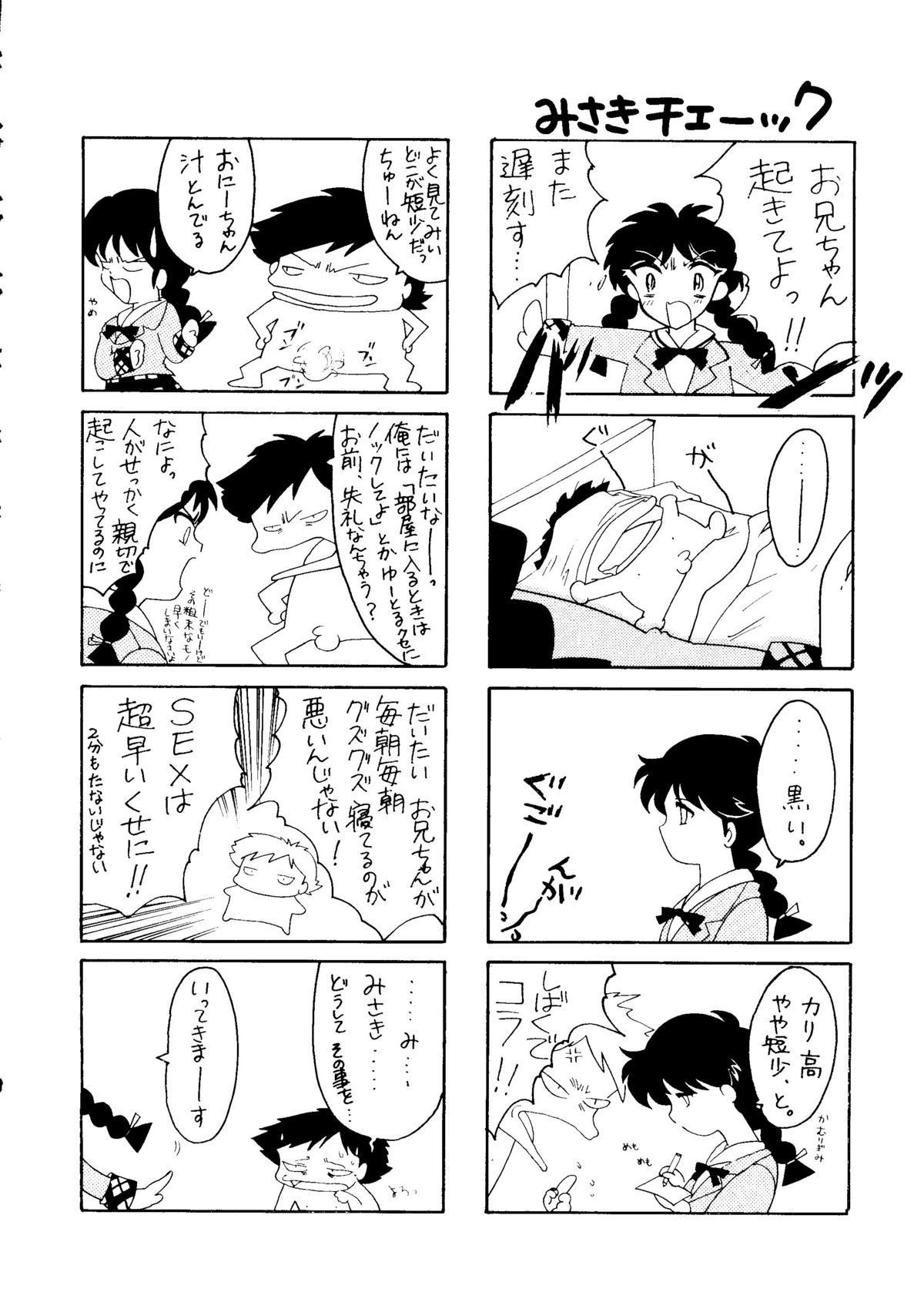[HIGH RISK REVOLUTION (あいざわひろし)] MARMALADE KISS (トゥルーラブストーリー) [1997年5月25日]