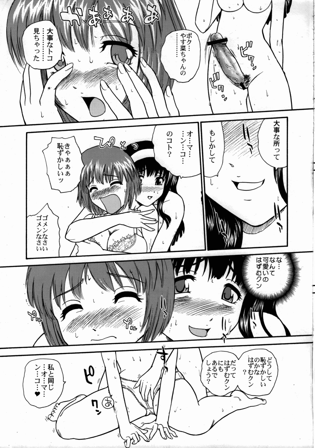 (ふたけっと3) [Behind Moon (Q)] 姦しまし ～ガール・ファック・ガール～ (かしまし ～ガール・ミーツ・ガール～)