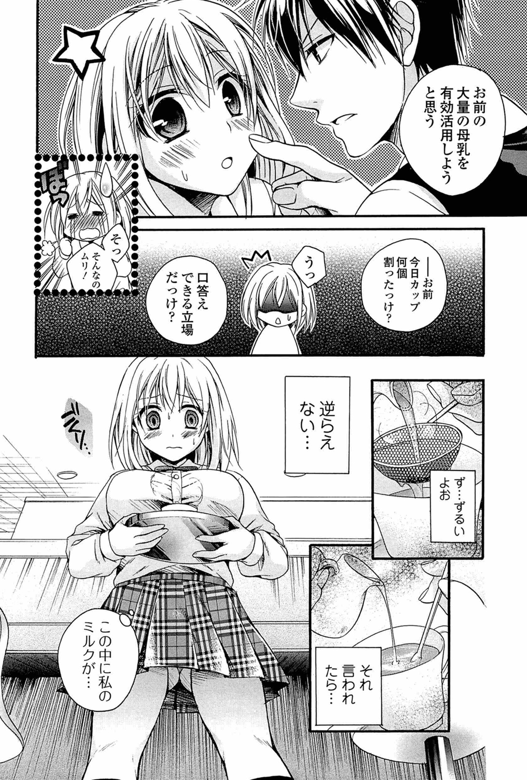 [椿屋めぐる] 乳娘 ～みるきぃがーる～