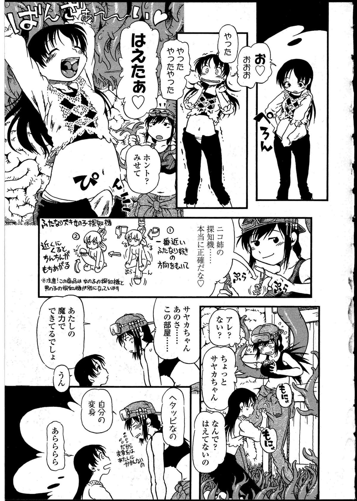 [アンソロジー] ふたなりっ娘の世界 4