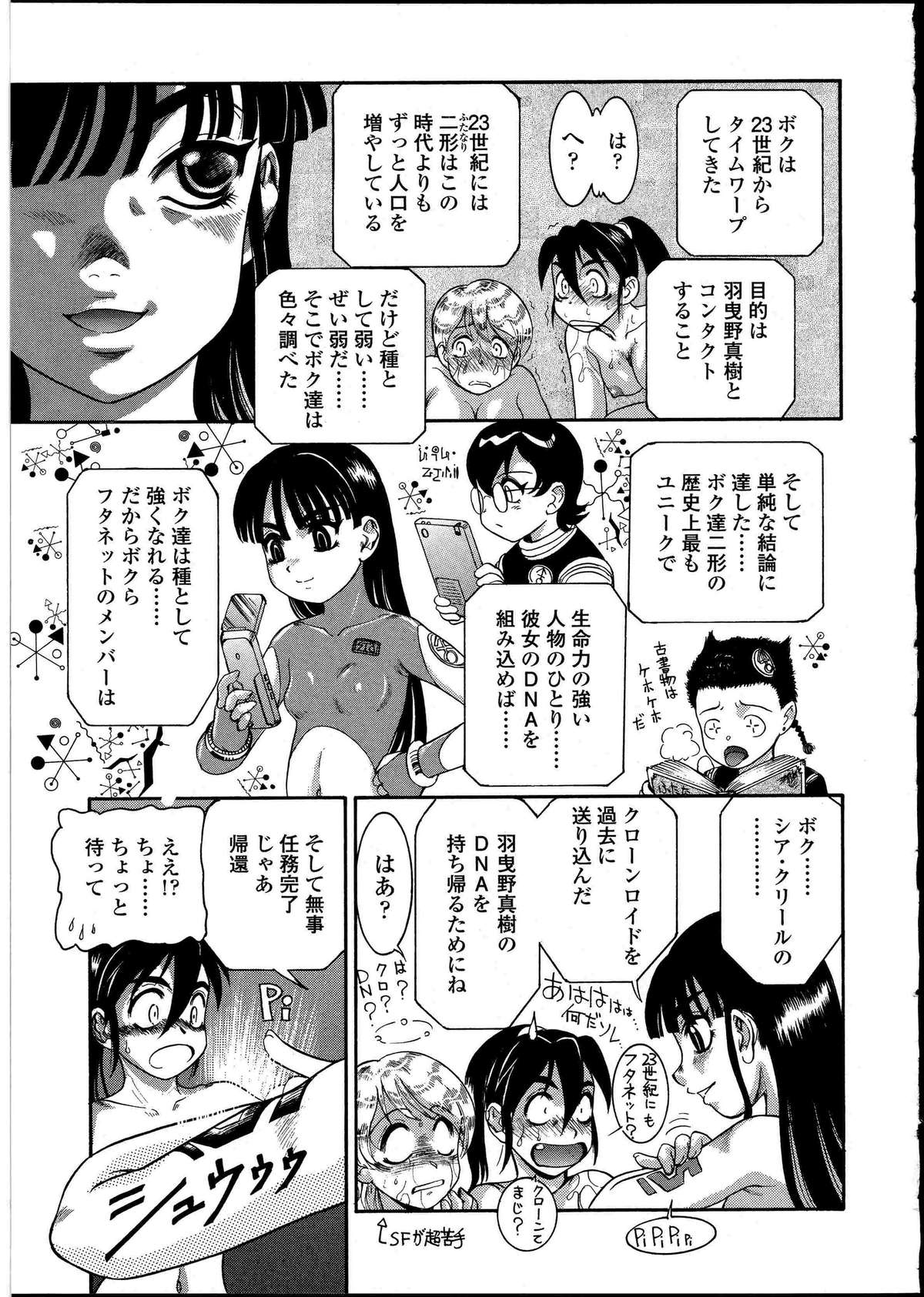 [アンソロジー] ふたなりっ娘の世界 4