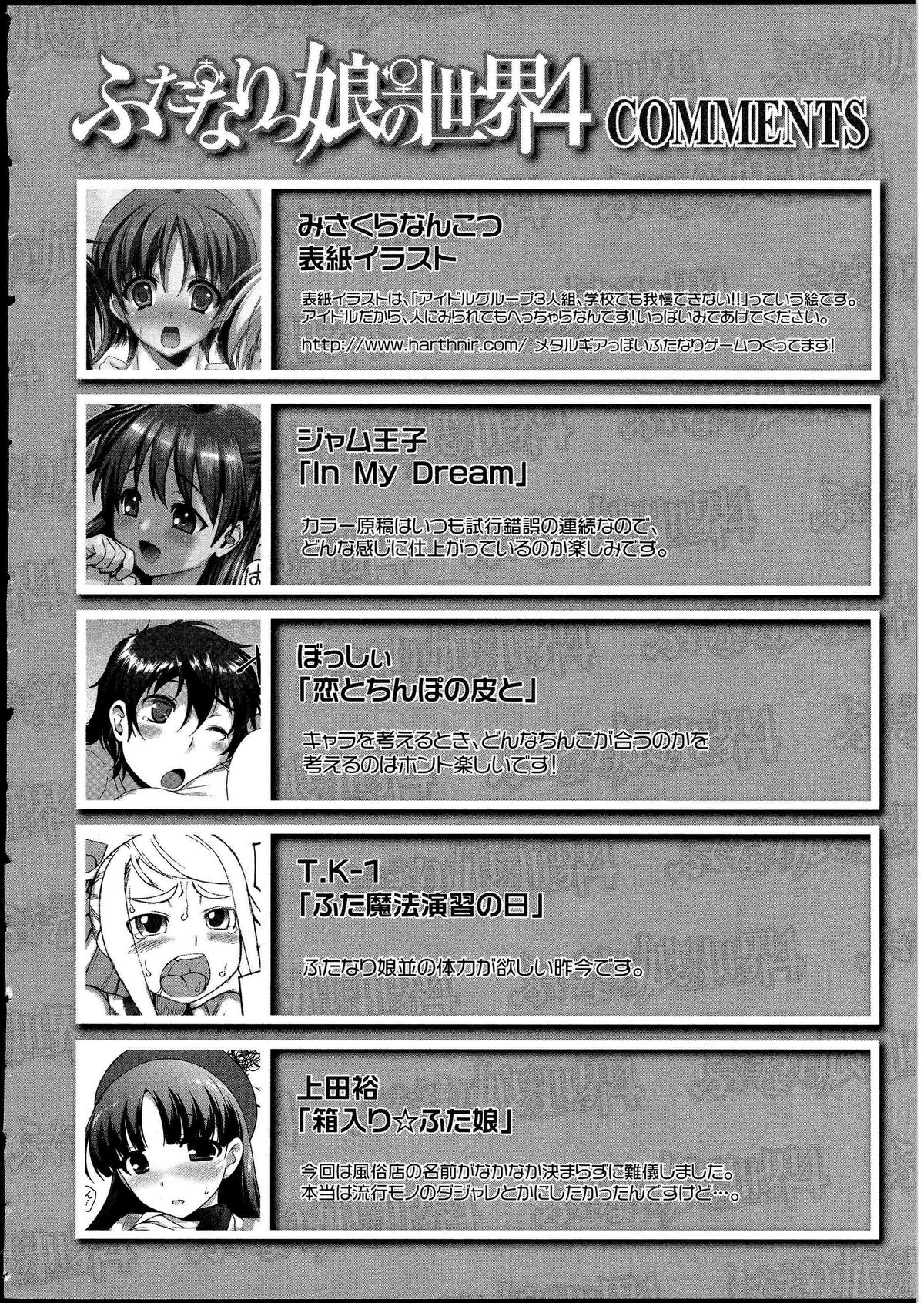 [アンソロジー] ふたなりっ娘の世界 4