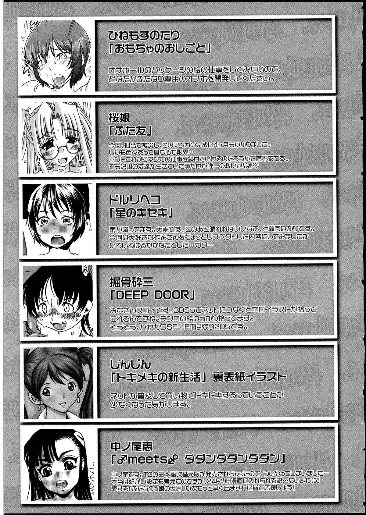 [アンソロジー] ふたなりっ娘の世界 4