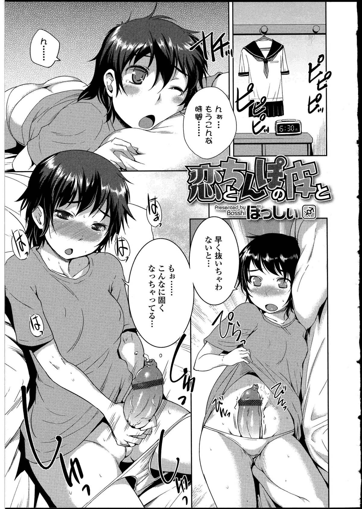[アンソロジー] ふたなりっ娘の世界 4