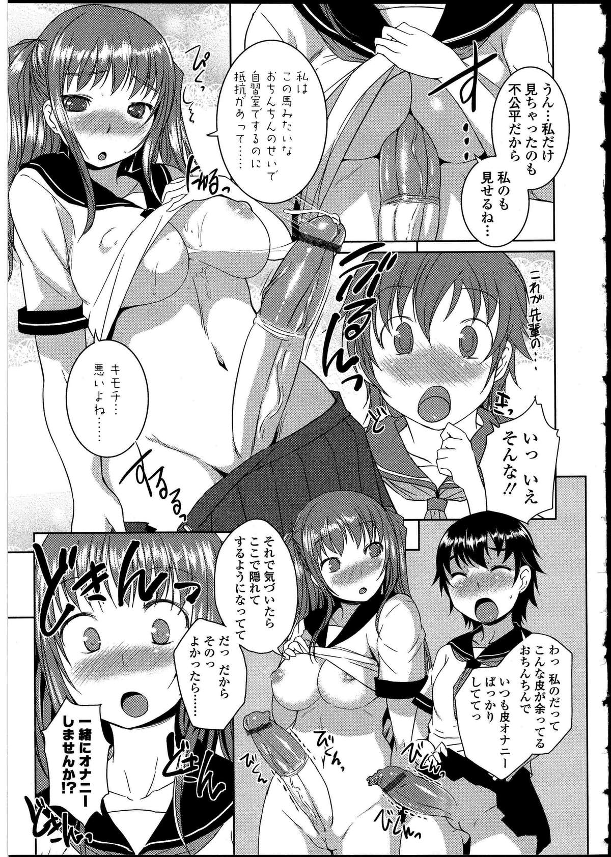 [アンソロジー] ふたなりっ娘の世界 4