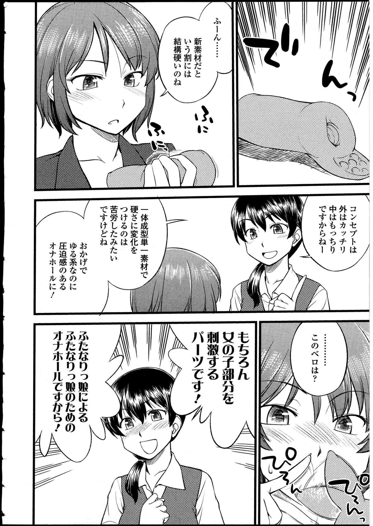 [アンソロジー] ふたなりっ娘の世界 4