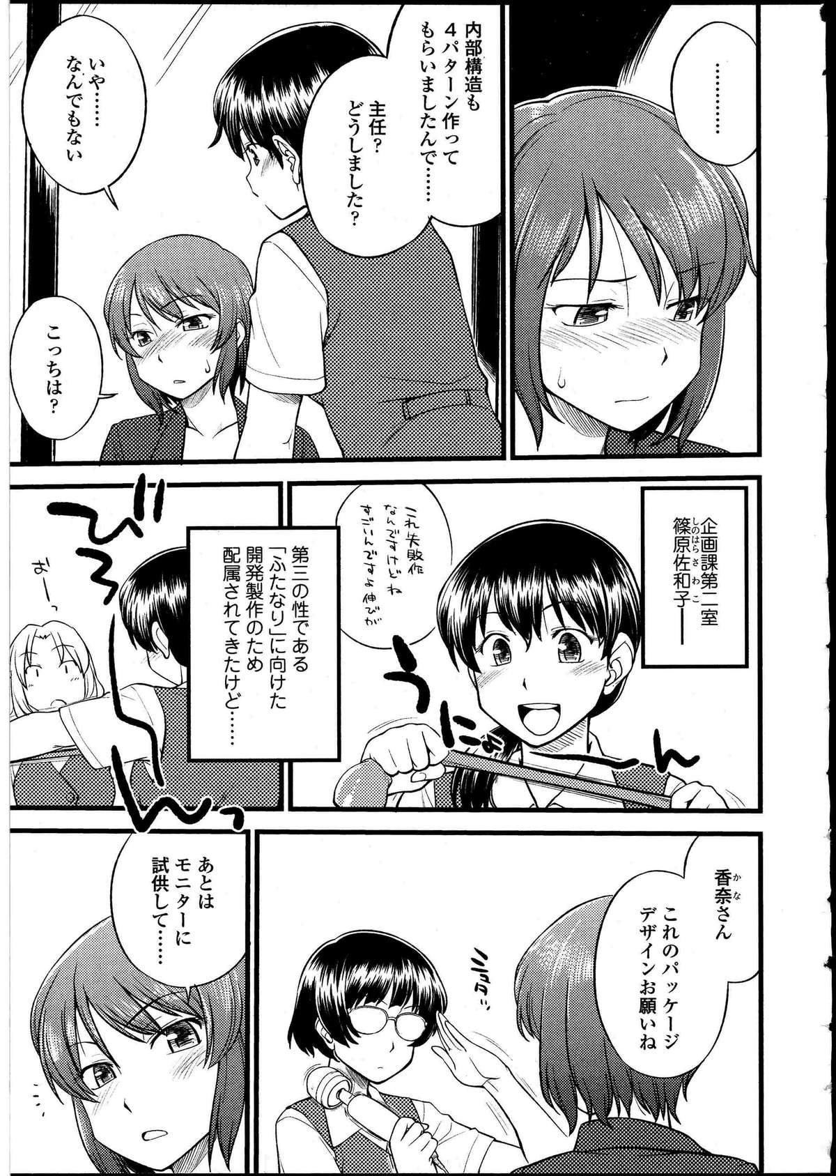 [アンソロジー] ふたなりっ娘の世界 4