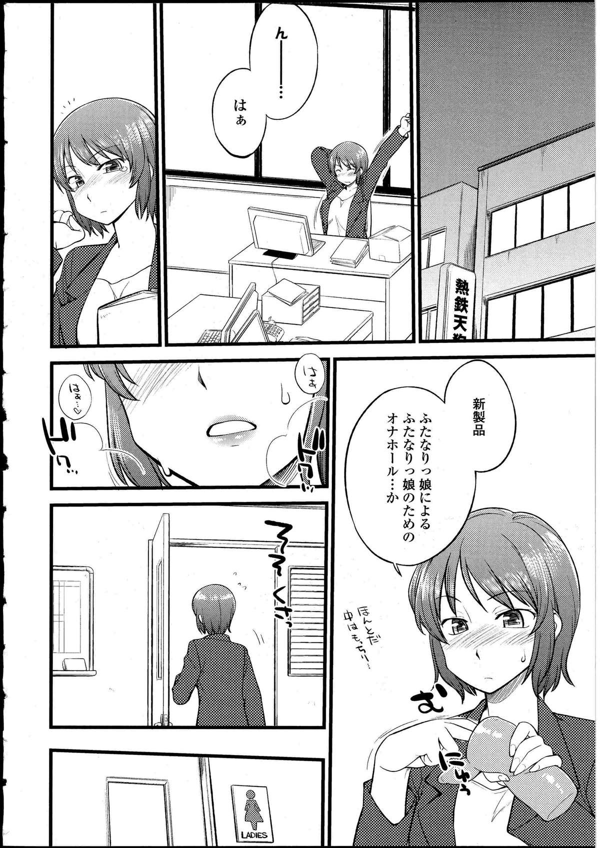 [アンソロジー] ふたなりっ娘の世界 4