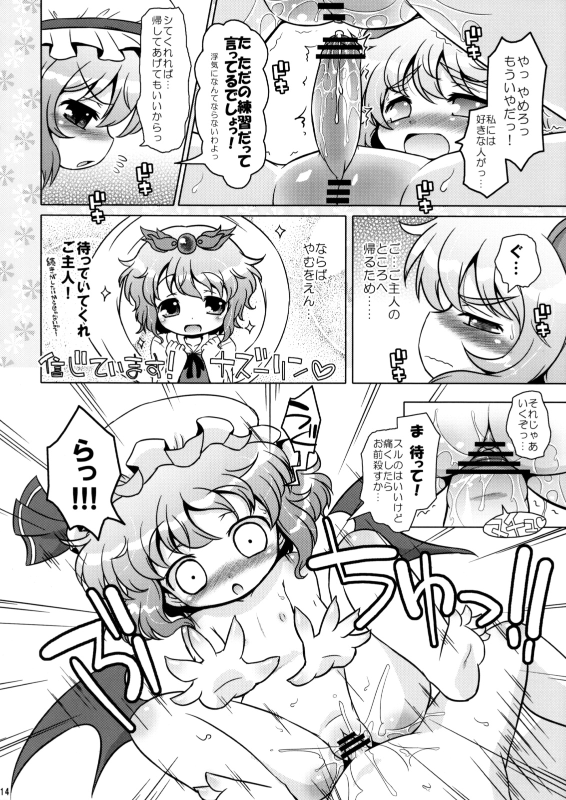 (ぷにケット22) [オロリヤ鉛筆堂 (博恵夏樹, 無有利安)] わたしのナズーリン3 (東方Project)