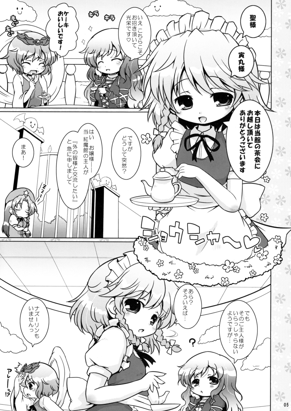 (ぷにケット22) [オロリヤ鉛筆堂 (博恵夏樹, 無有利安)] わたしのナズーリン3 (東方Project)