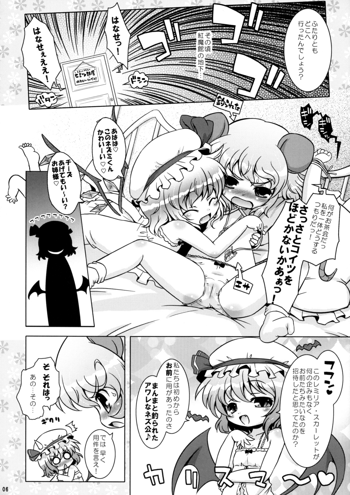 (ぷにケット22) [オロリヤ鉛筆堂 (博恵夏樹, 無有利安)] わたしのナズーリン3 (東方Project)