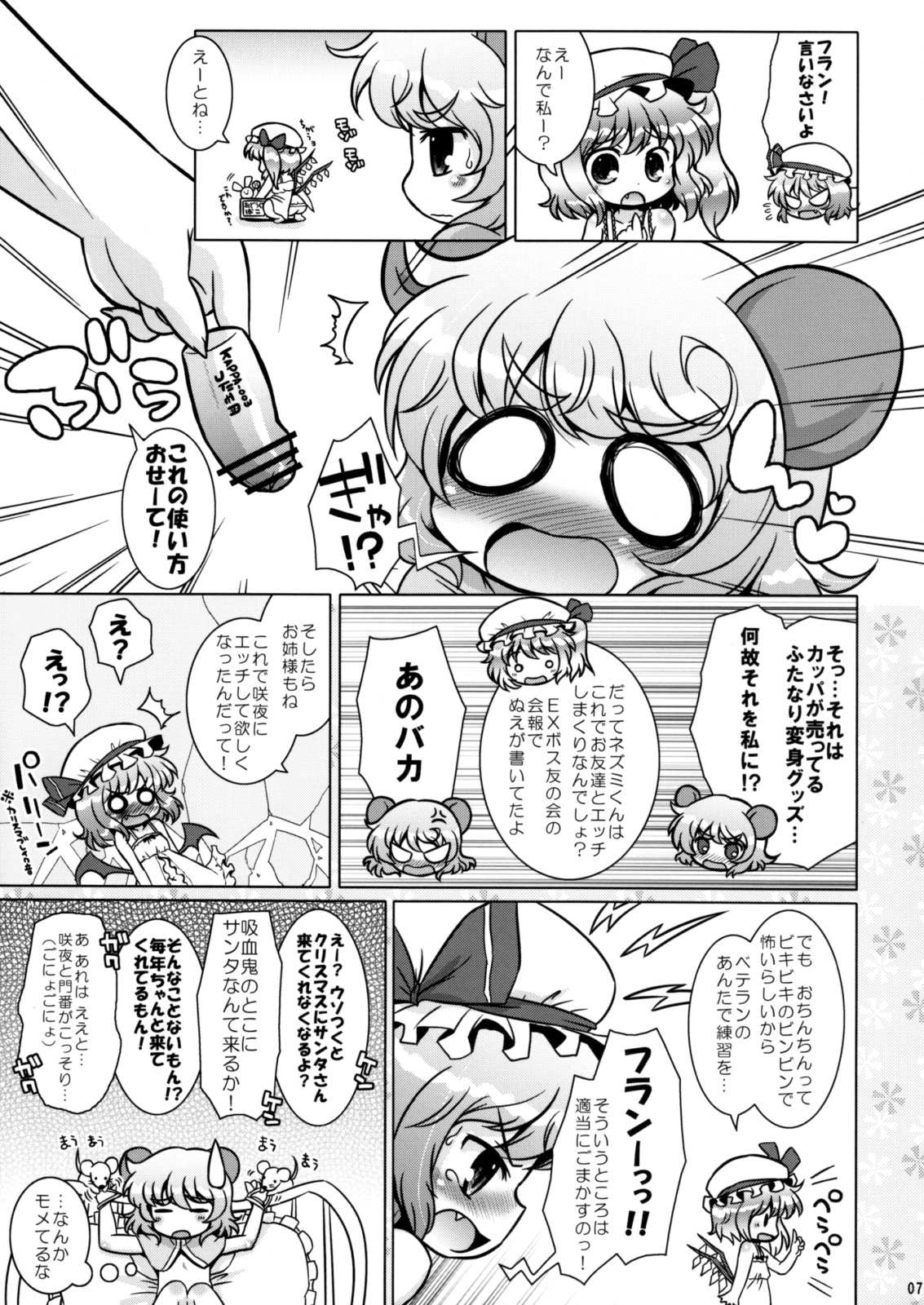 (ぷにケット22) [オロリヤ鉛筆堂 (博恵夏樹, 無有利安)] わたしのナズーリン3 (東方Project)