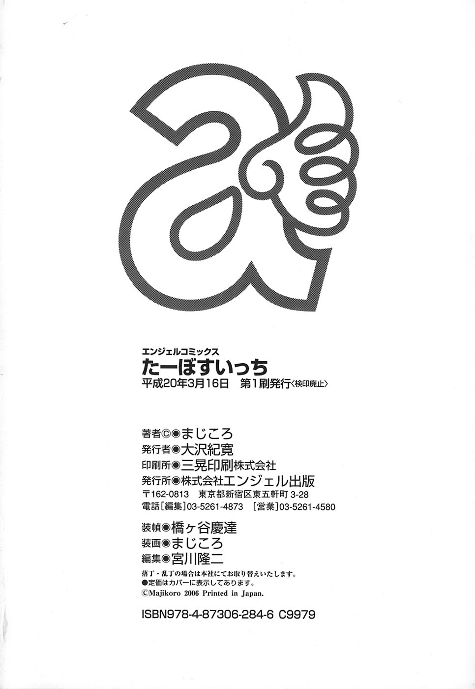 [まじころ] たーぼすいっち