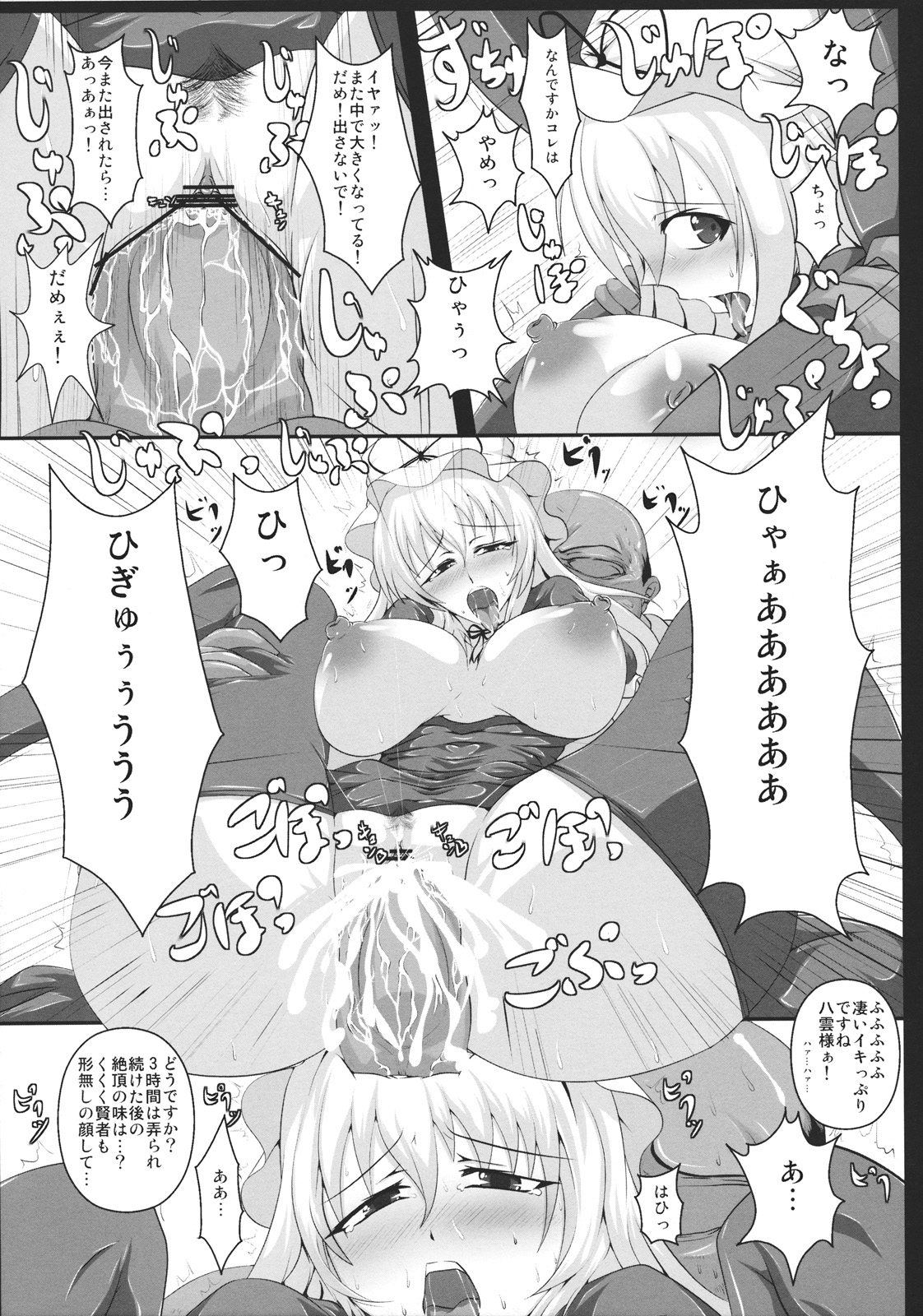 (紅楼夢7) [イタリ屋×黒墨夜行書] 八雲紫の痴態1 (東方)