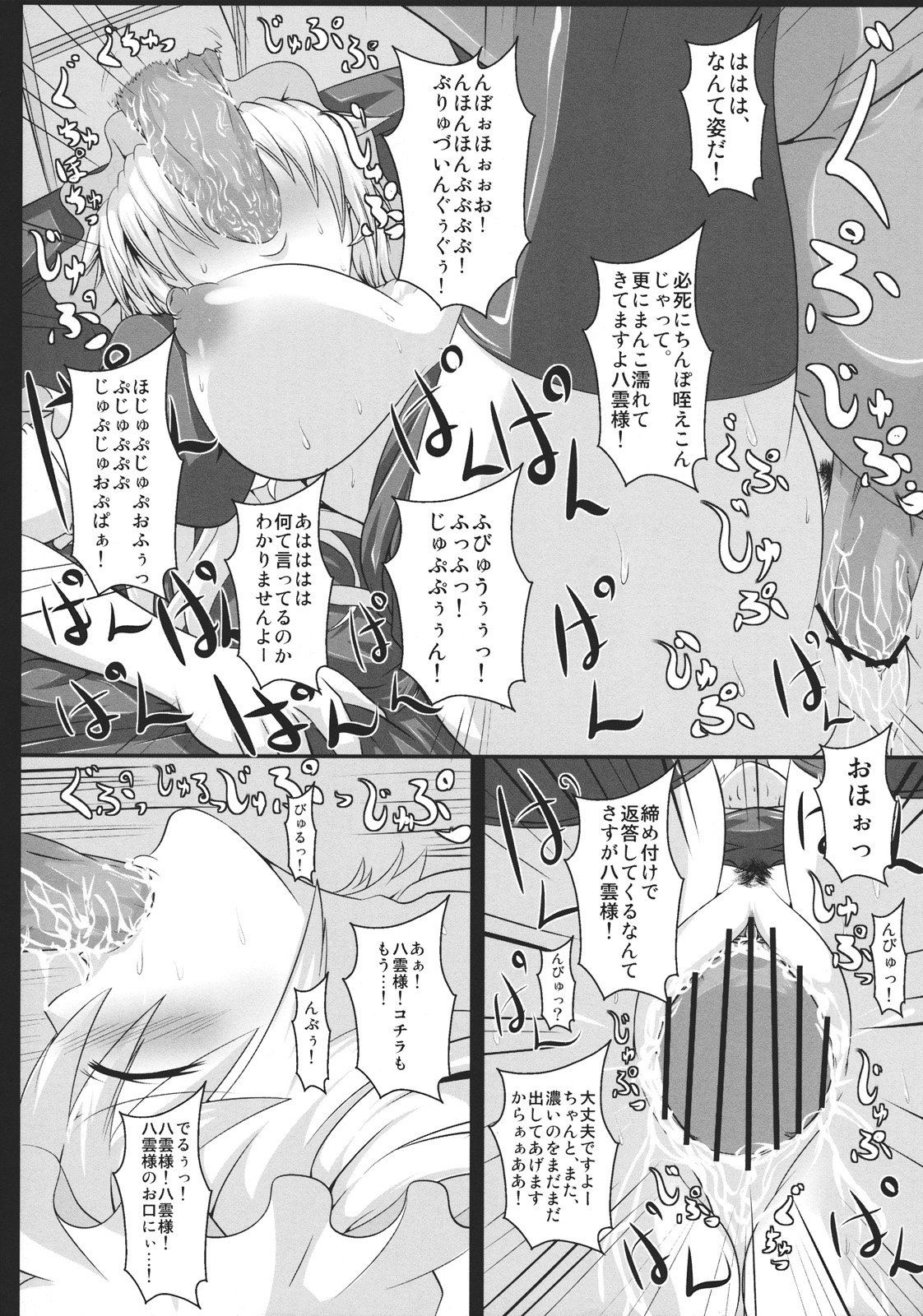 (紅楼夢7) [イタリ屋×黒墨夜行書] 八雲紫の痴態1 (東方)